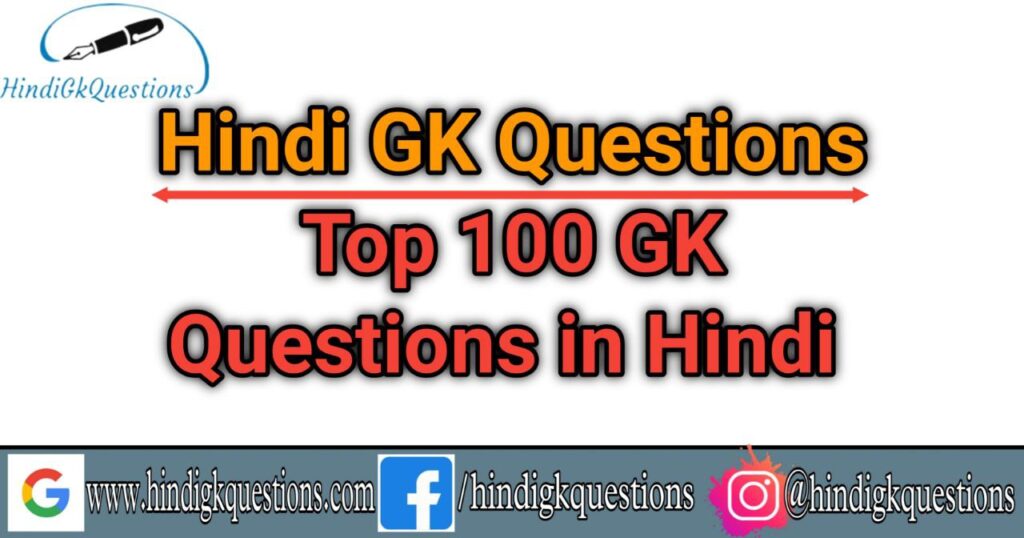 Hindi GK Questions