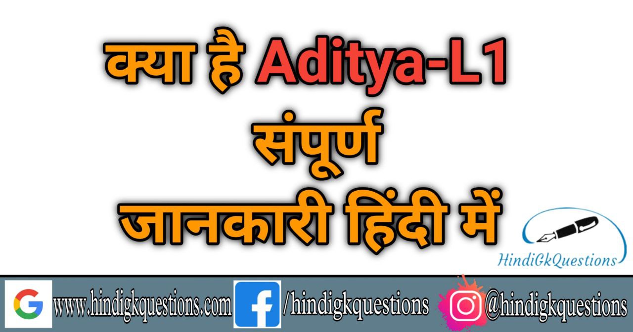 Aditya-L1 Mission in Hindi