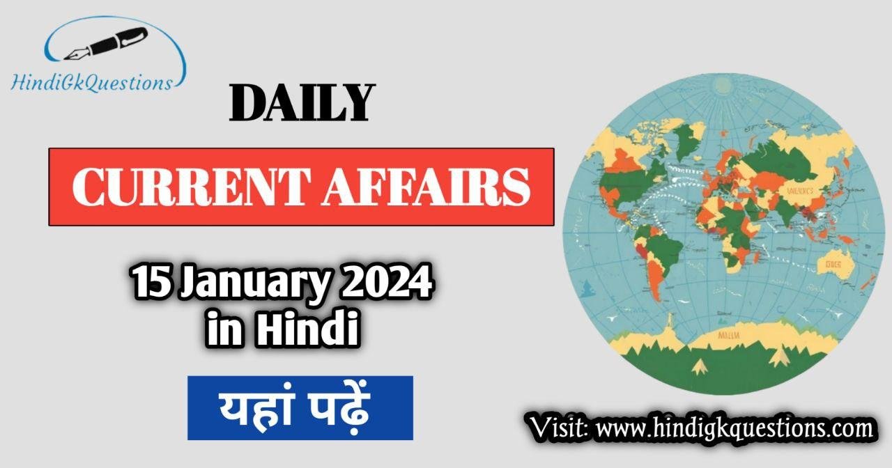 Today 15 January 2024 Current Affairs In Hindi
