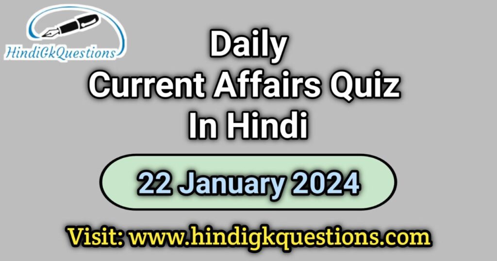 Current Affairs Quiz in Hindi 22 January 2024