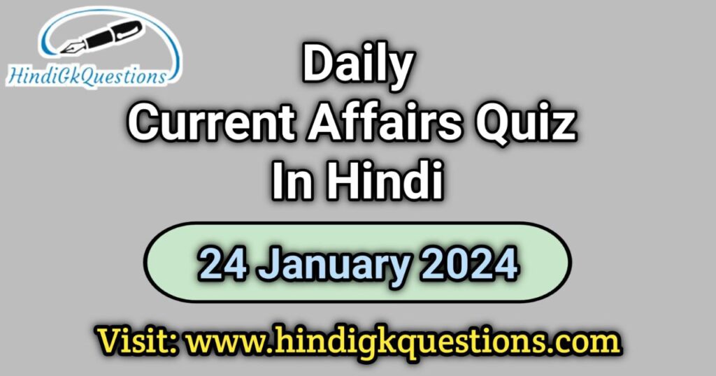 Current Affairs Quiz in Hindi 24 January 2024