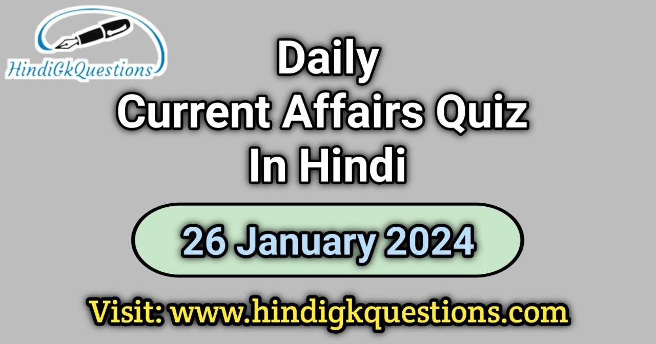 Daily Current Affairs Quiz In Hindi 26 January 2024