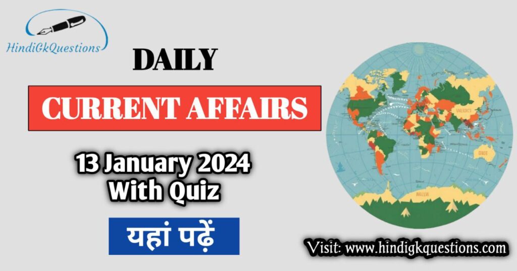 Current Affairs in Hindi 13 January 2024