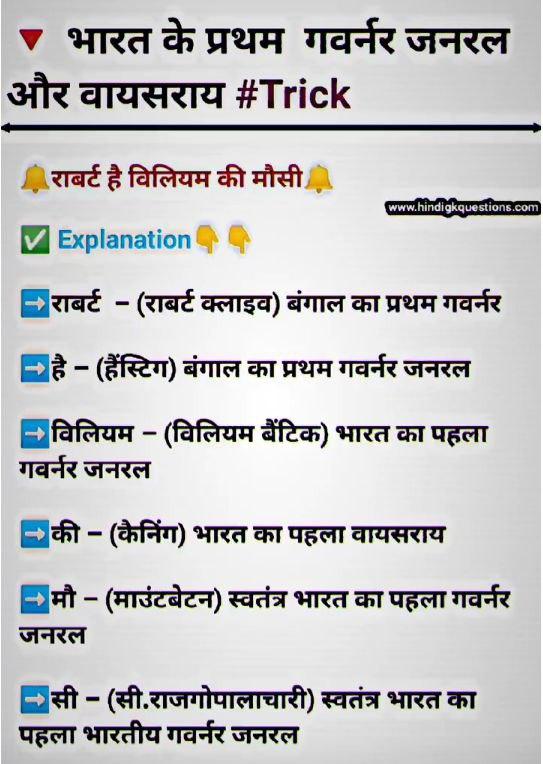 GK Tricks in Hindi