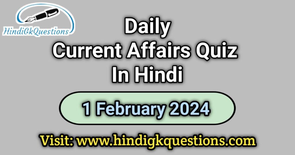 Current Affairs Quiz in Hindi 1 February 2024