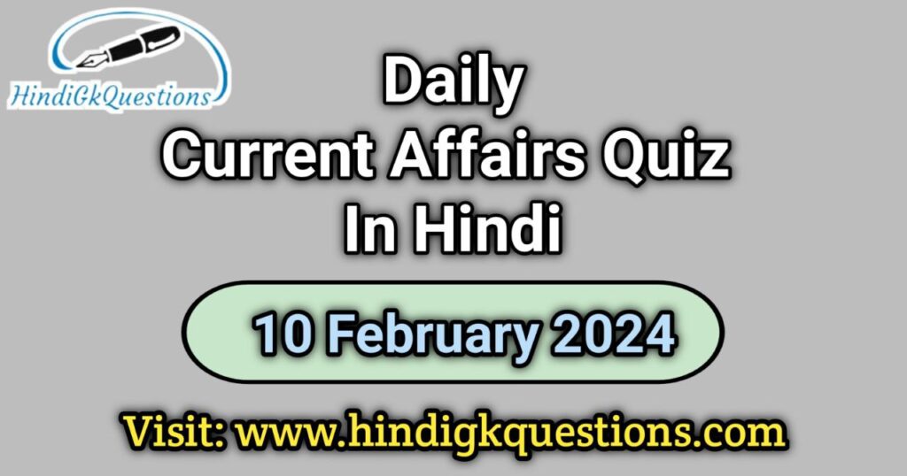 Current Affairs Quiz in Hindi 10 February 2024