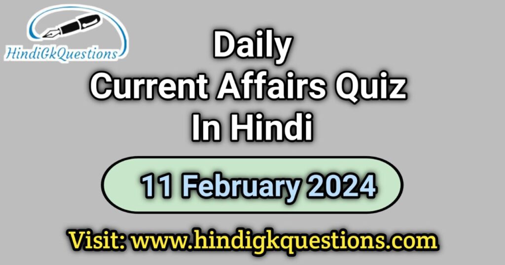 Current Affairs Quiz in Hindi 11 February 2024
