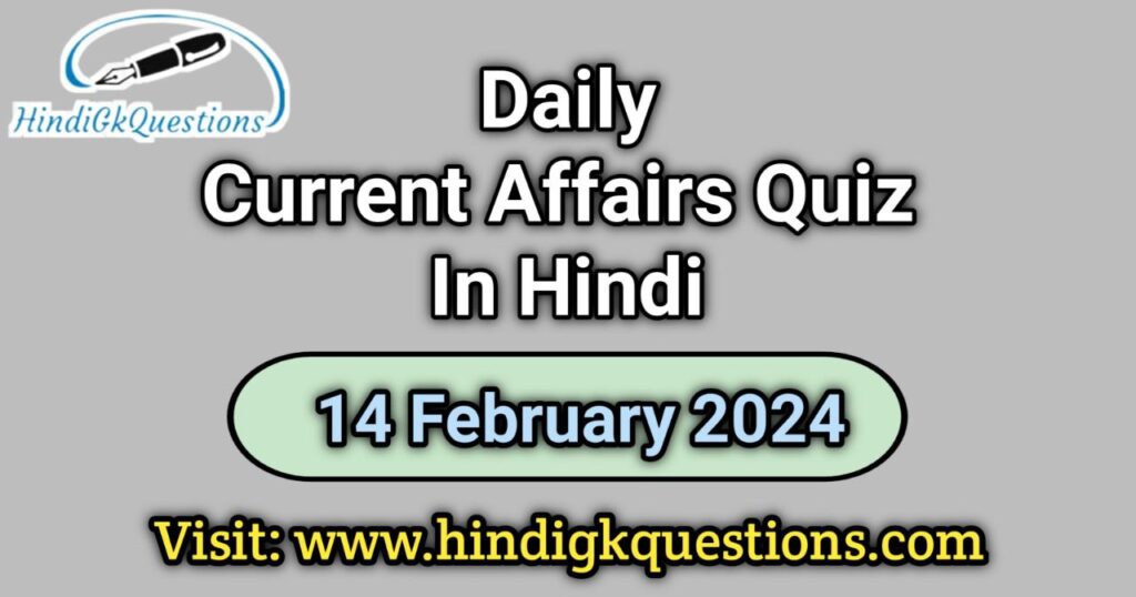 Current Affairs Quiz in Hindi 14 February 2024