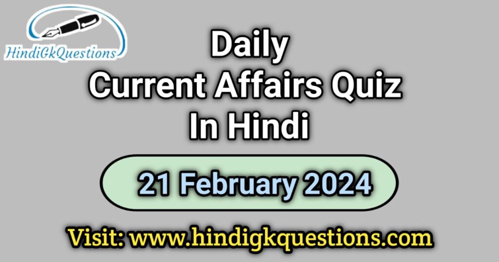 Current Affairs Quiz in Hindi 21 February 2024