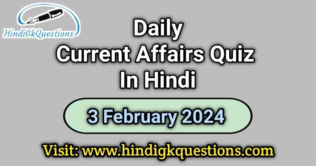 Current Affairs Quiz in Hindi 3 February 2024