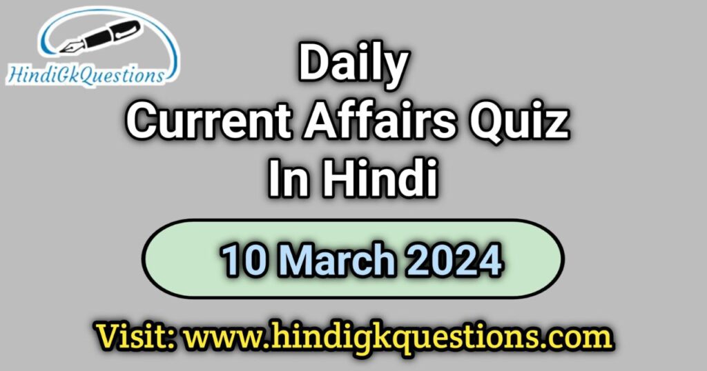 Current Affairs Quiz in Hindi 10 March 2024
