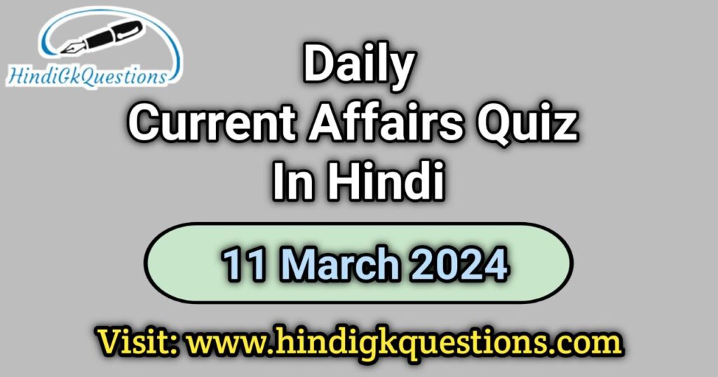 Current Affairs Quiz in Hindi 11 March 2024