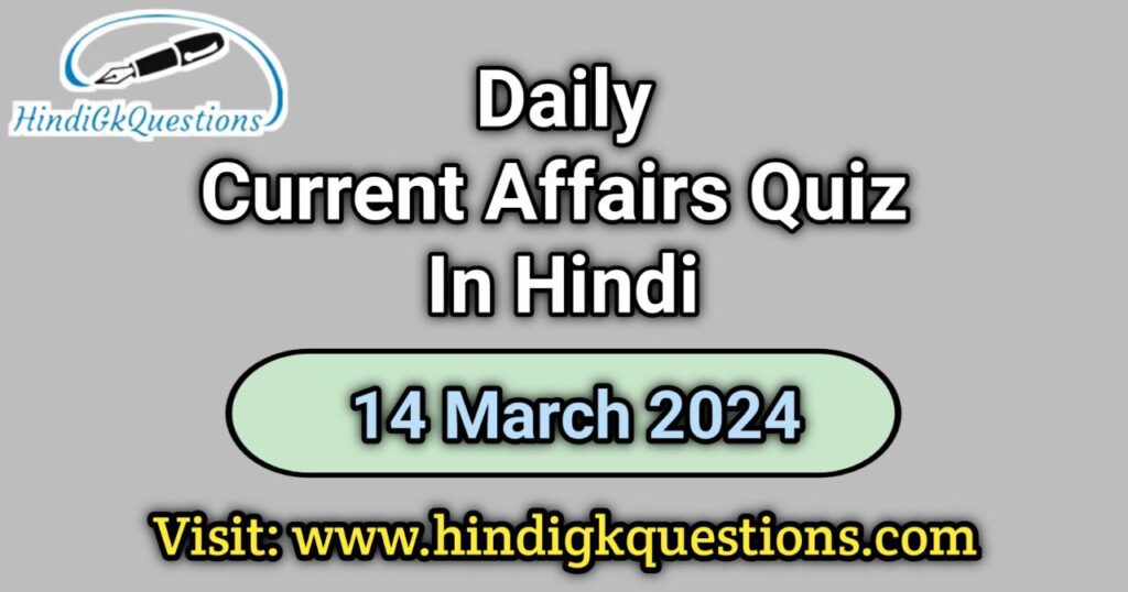Current Affairs Quiz in Hindi 14 March 2024