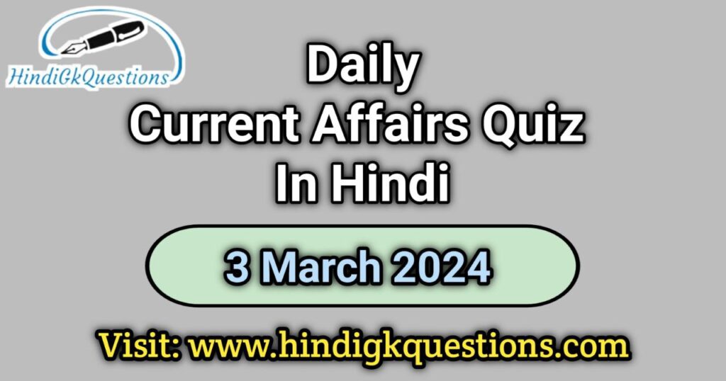 Current Affairs Quiz in Hindi 3 March 2024