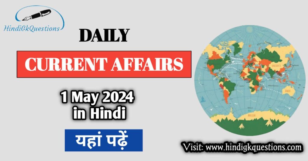 1 May 2024 Current Affairs in Hindi
