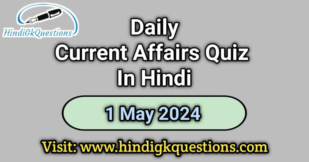 Current Affairs Quiz in Hindi 1 May 2024