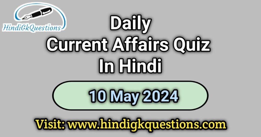 Current Affairs Quiz in Hindi 10 May 2024