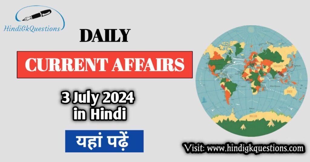 3 July 2024 Current Affairs in Hindi