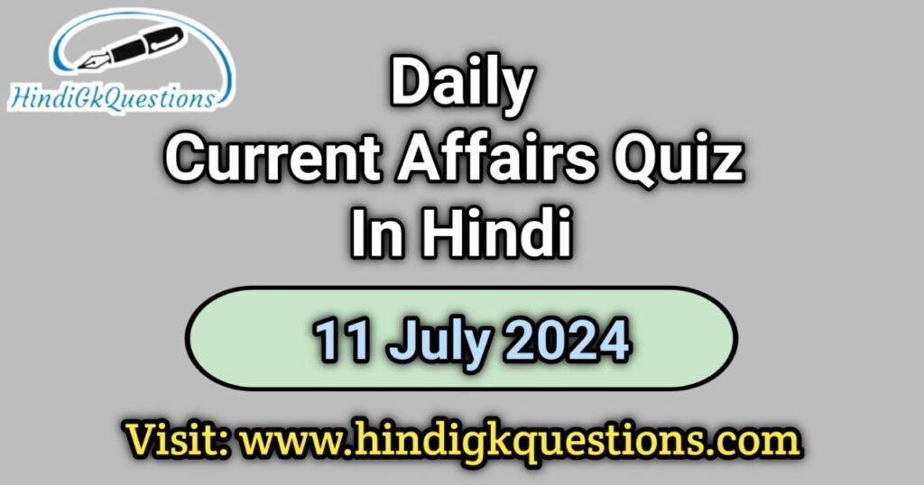 Current Affairs Quiz in Hindi 11 July 2024