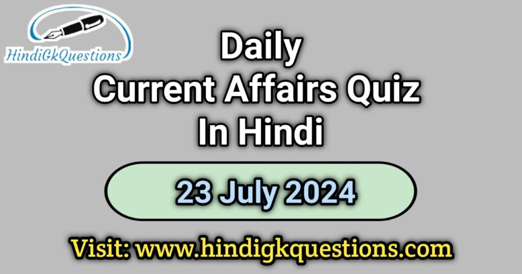 Current Affairs Quiz in Hindi 23 July 2024