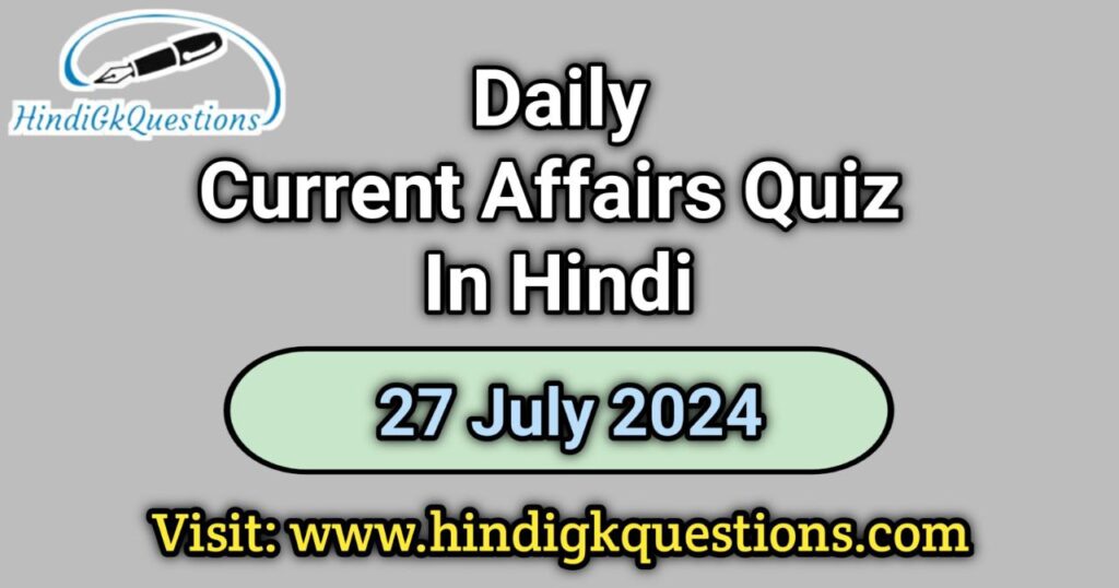 Current Affairs Quiz in Hindi 27 July 2024