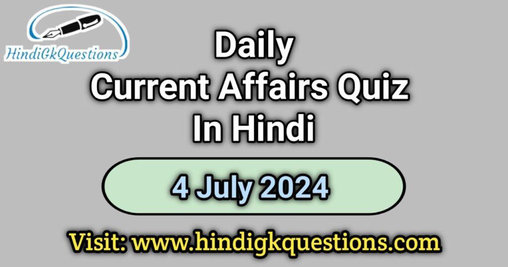 Current Affairs Quiz in Hindi 4 July 2024