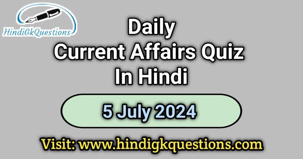 Current Affairs Quiz in Hindi 5 July 2024