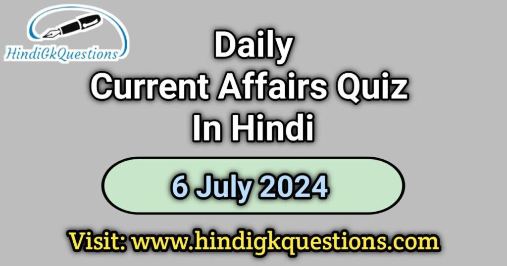 Current Affairs Quiz in Hindi 6 July 2024