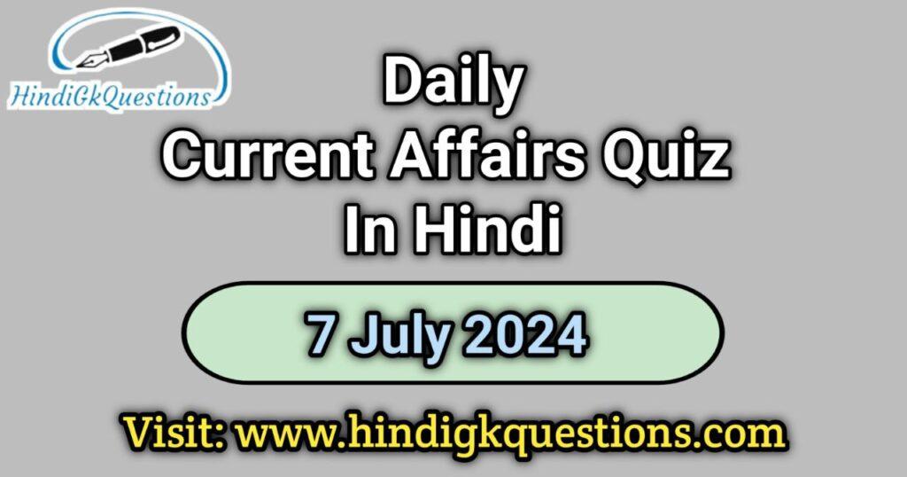 Current Affairs Quiz in Hindi 7 July 2024