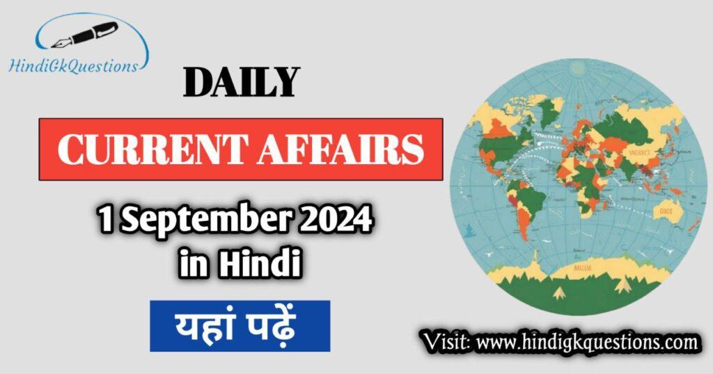 1 September 2024 Current Affairs in Hindi