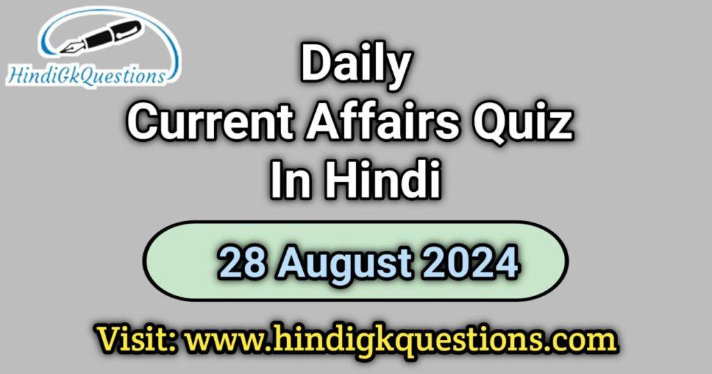 28 August 2024 Current Affairs Quiz in Hindi