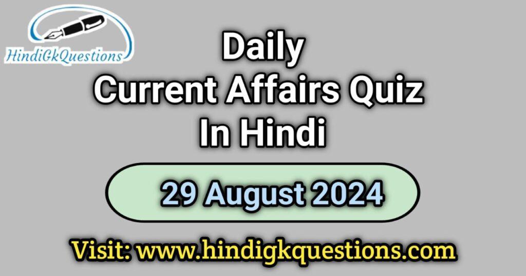 29 August 2024 Current Affairs Quiz in Hindi