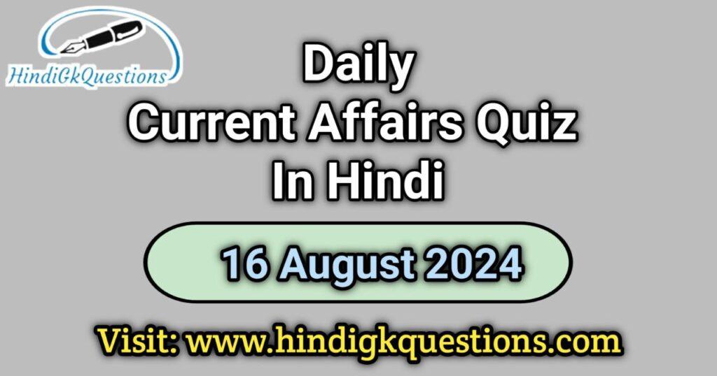 Current Affairs Quiz in Hindi 16 August 2024