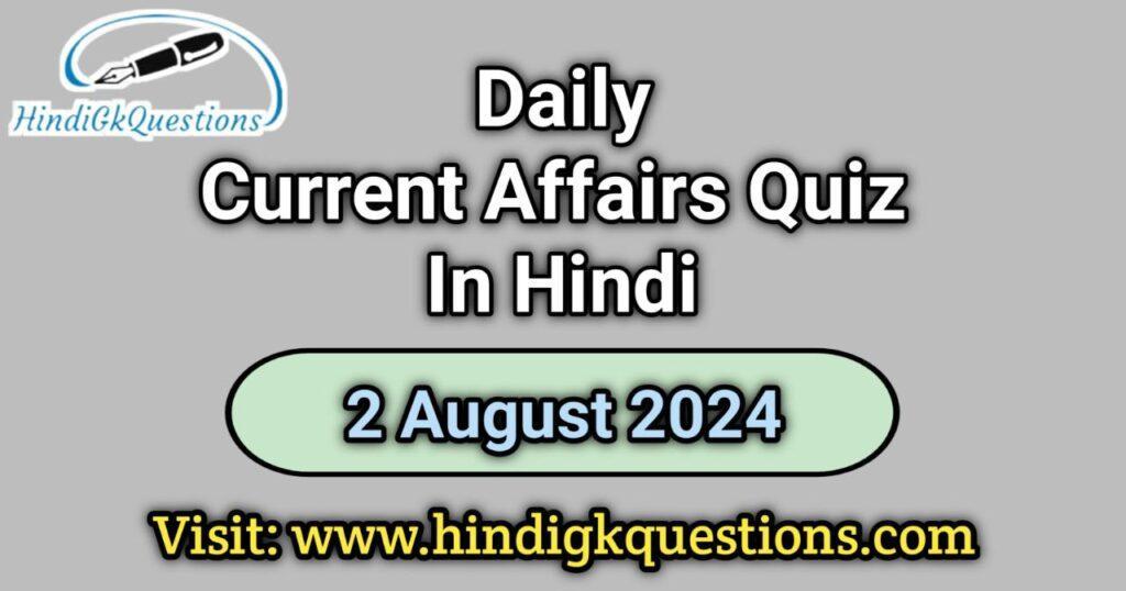 Current Affairs Quiz in Hindi 2 August 2024