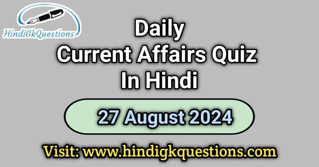 Current Affairs Quiz in Hindi 27 August 2024