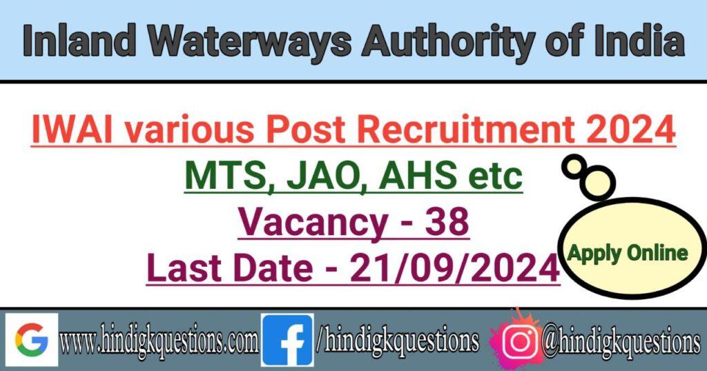 IWAI Various Post Recruitment 2024