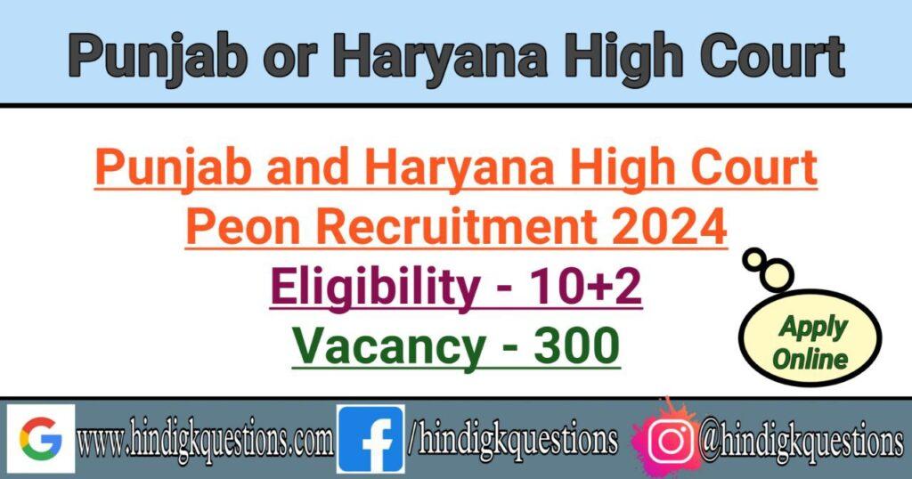 Punjab and Haryana High Court Peon Recruitment 2024