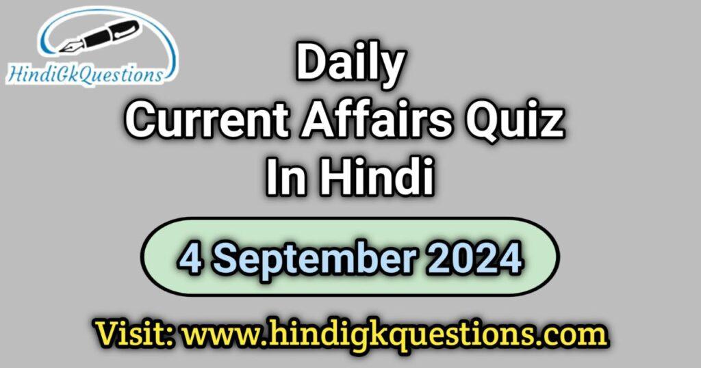 Current Affairs Quiz 4 September 2024 Hindi