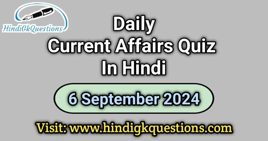 Current Affairs Quiz 6 September 2024 Hindi