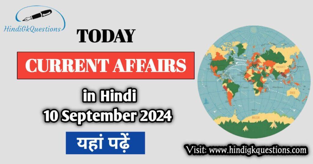 Current Affairs in Hindi 10 September 2024