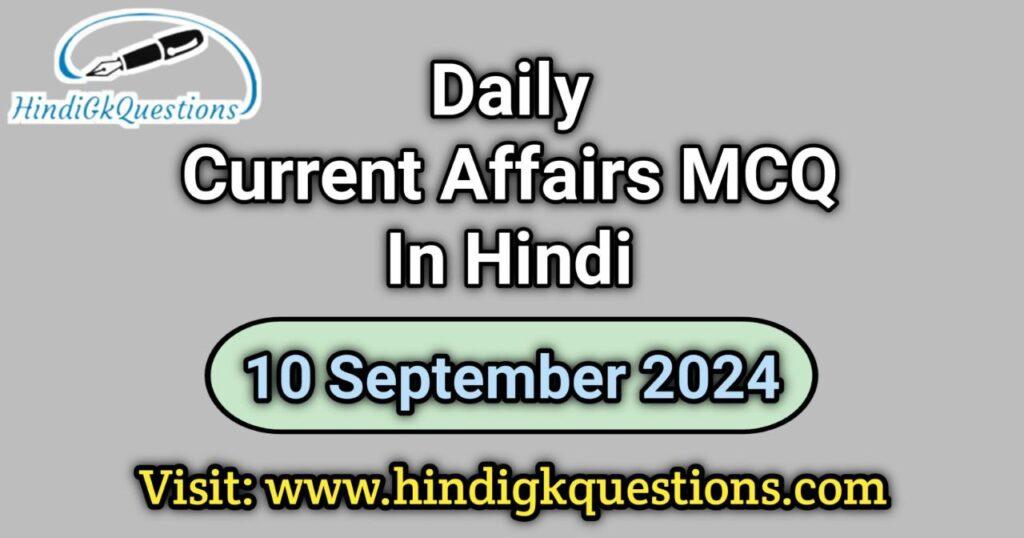 Daily Current Affairs MCQ 10 September 2024