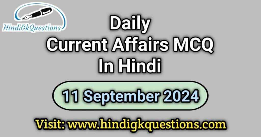 Daily Current Affairs MCQ 11 September 2024