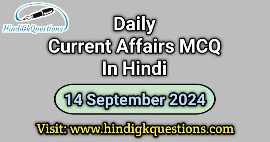 Daily Current Affairs MCQ 14 September 2024