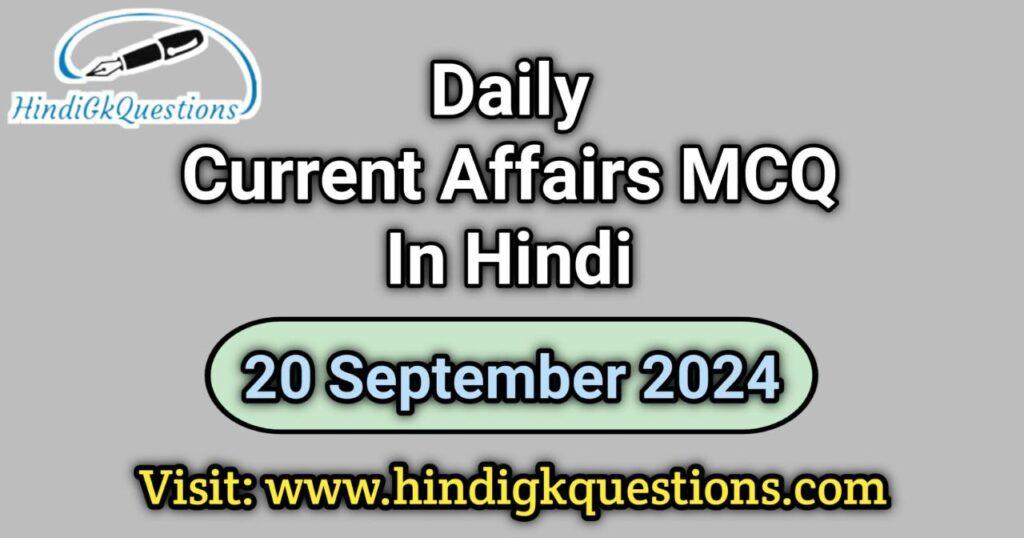 Daily Current Affairs MCQ 20 September 2024