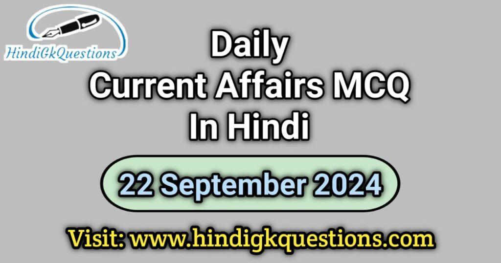 Daily Current Affairs MCQ 22 September 2024