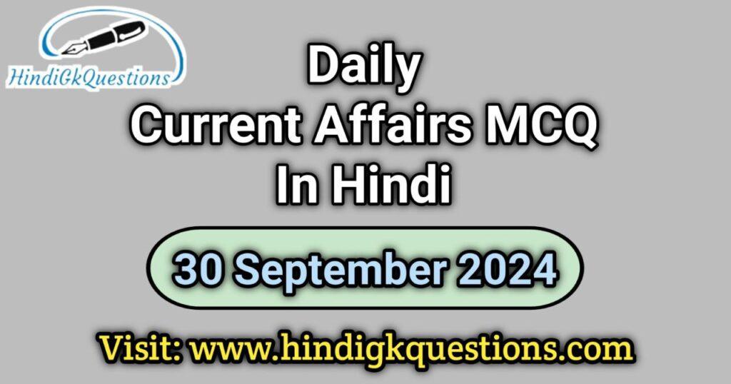 Daily Current Affairs MCQ 30 September 2024