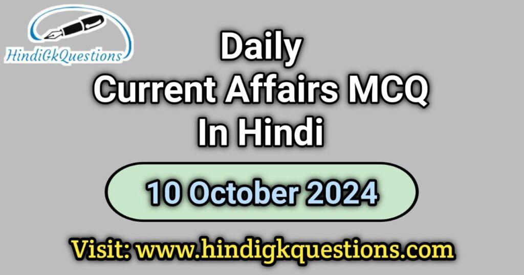 Daily Current Affairs MCQ 10 October 2024