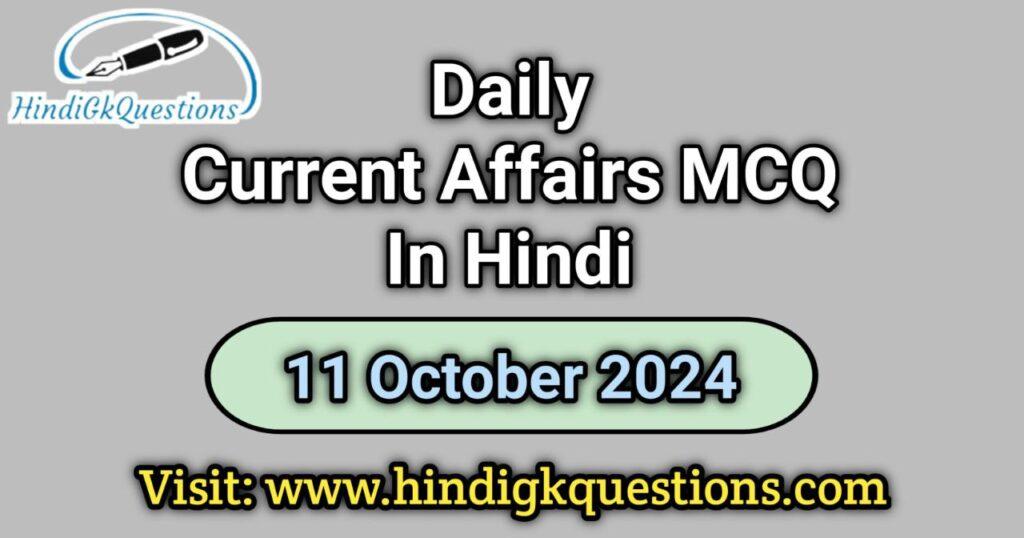 Daily Current Affairs MCQ 11 October 2024