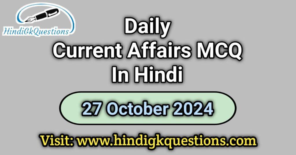 Daily Current Affairs MCQ 27 October 2024