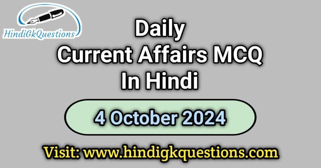 Daily Current Affairs MCQ 4 October 2024